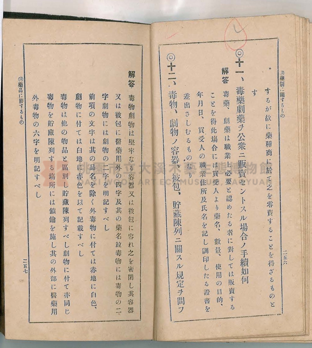 《改訂藥種商試驗問題答案集》主題的圖片縮圖第137張
