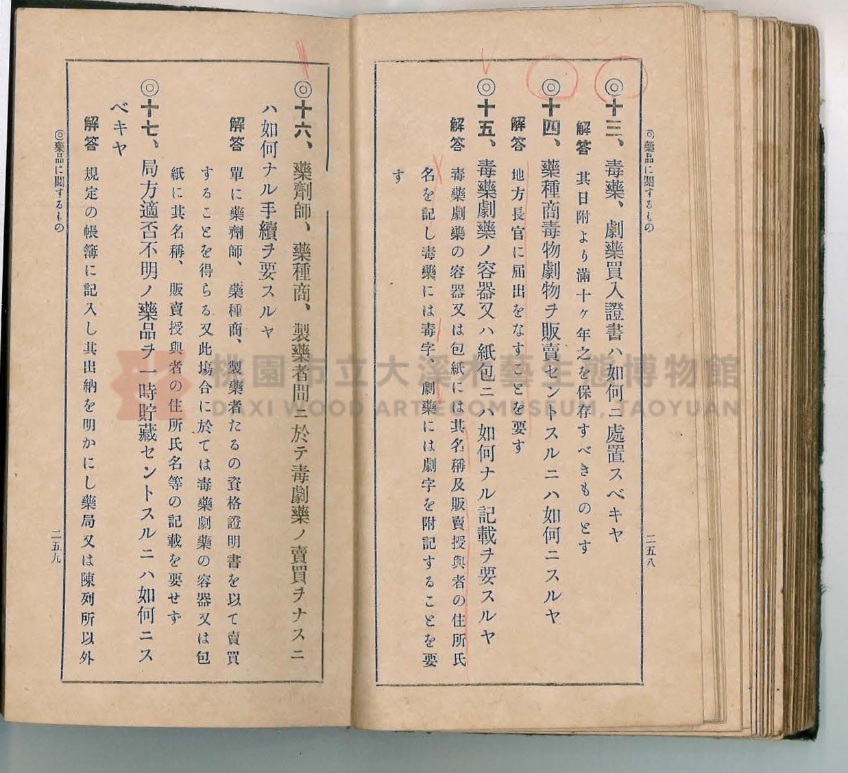 《改訂藥種商試驗問題答案集》主題的圖片縮圖第138張