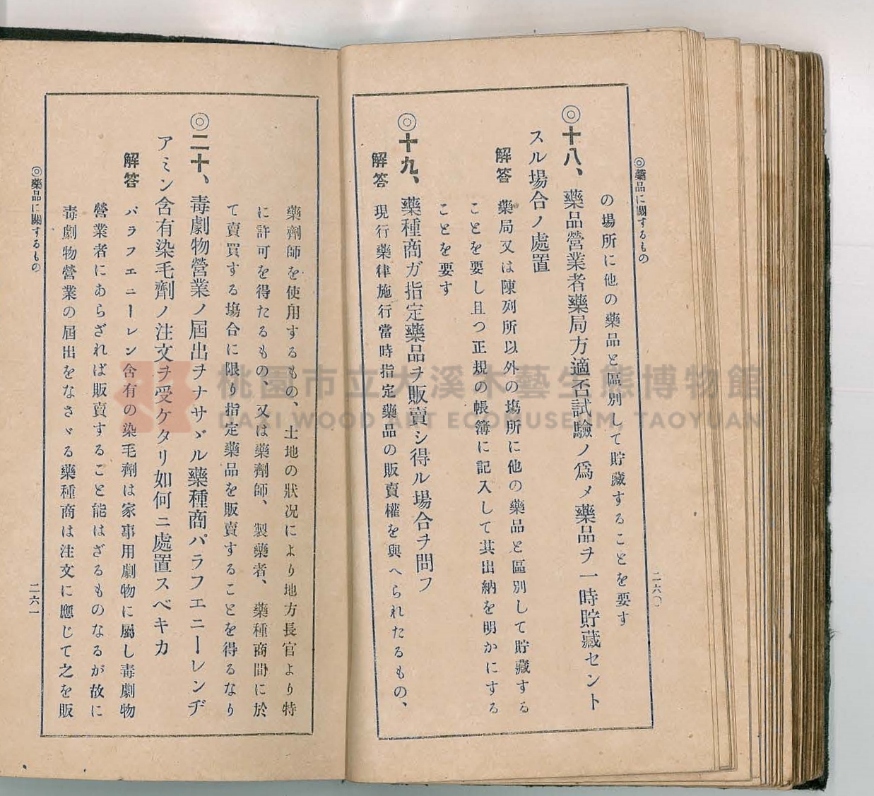 《改訂藥種商試驗問題答案集》主題的圖片縮圖第139張