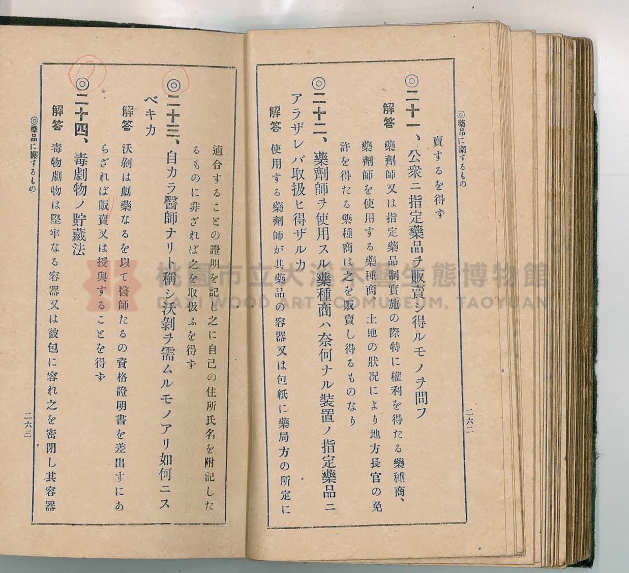 《改訂藥種商試驗問題答案集》主題的圖片縮圖第140張