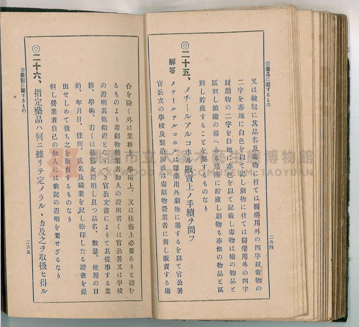 《改訂藥種商試驗問題答案集》主題的圖片縮圖第141張