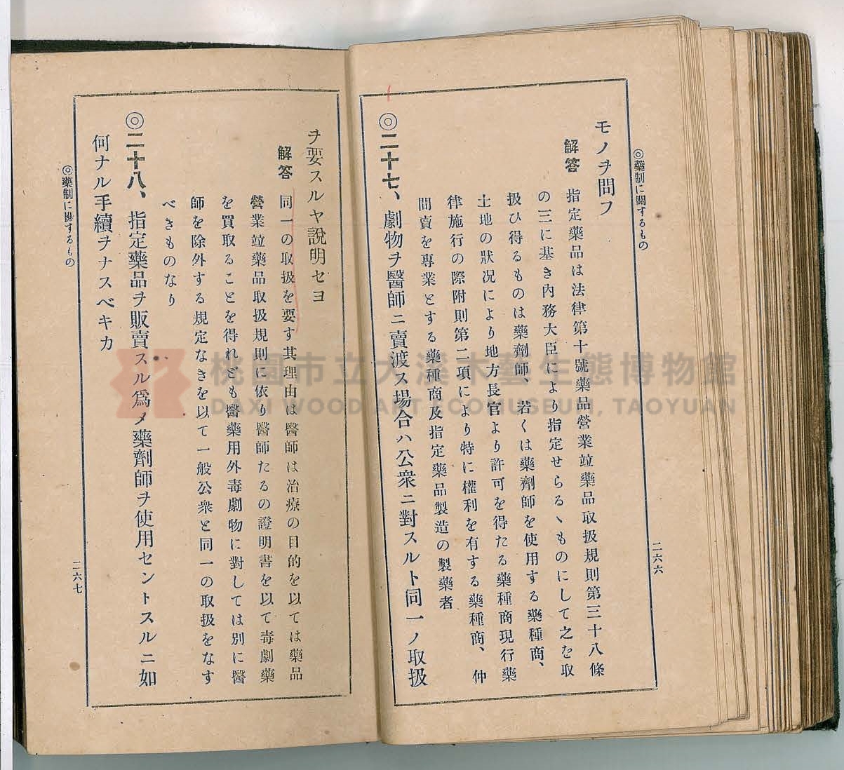 《改訂藥種商試驗問題答案集》主題的圖片縮圖第142張