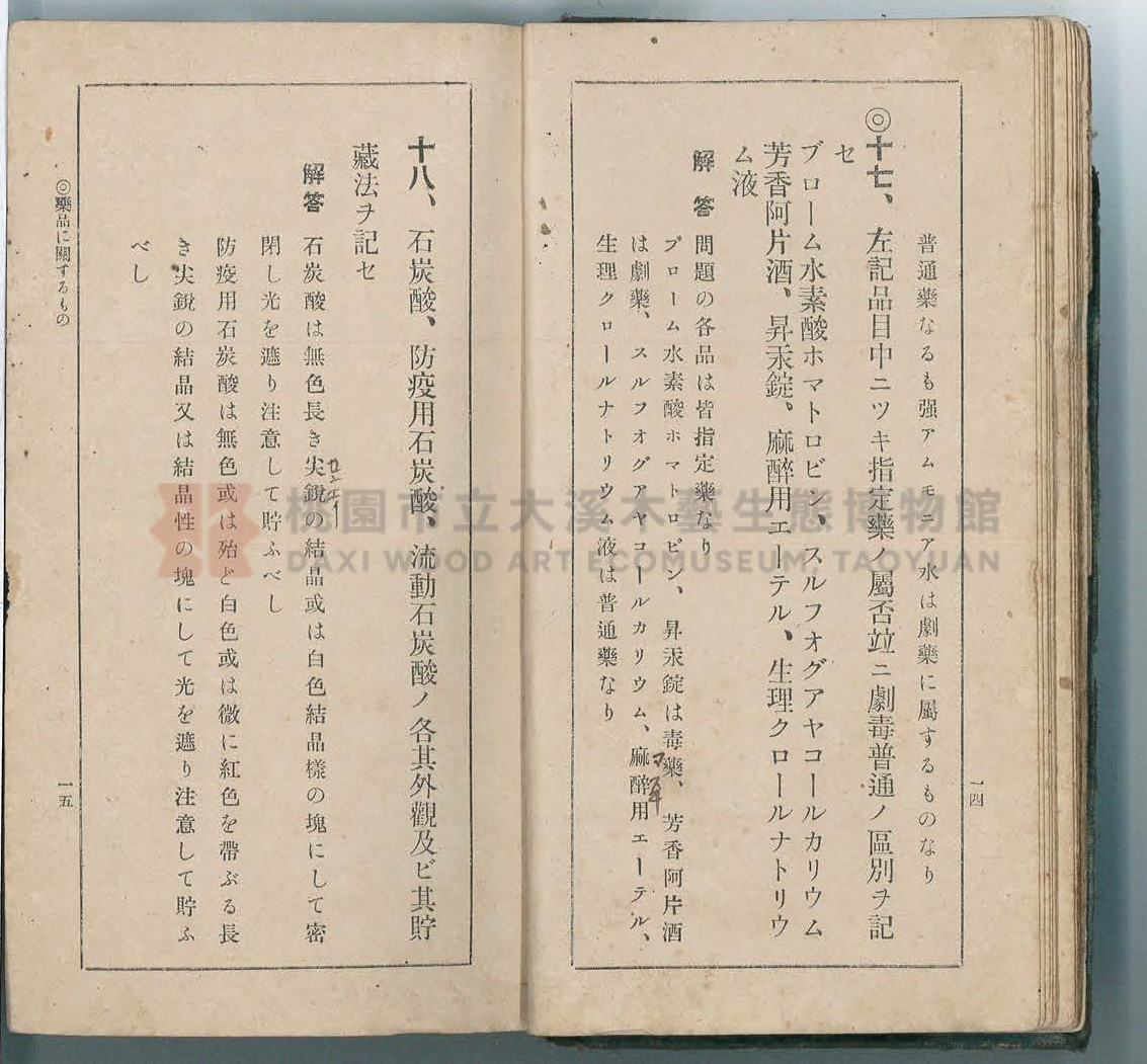 《改訂藥種商試驗問題答案集》主題的圖片縮圖第15張