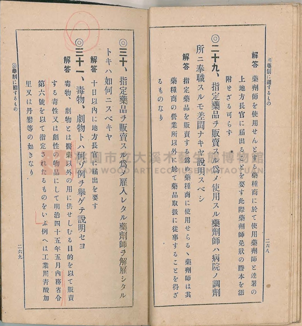 《改訂藥種商試驗問題答案集》主題的圖片縮圖第143張