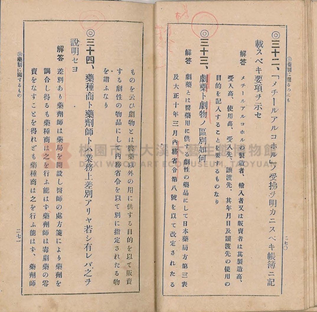 《改訂藥種商試驗問題答案集》主題的圖片縮圖第144張