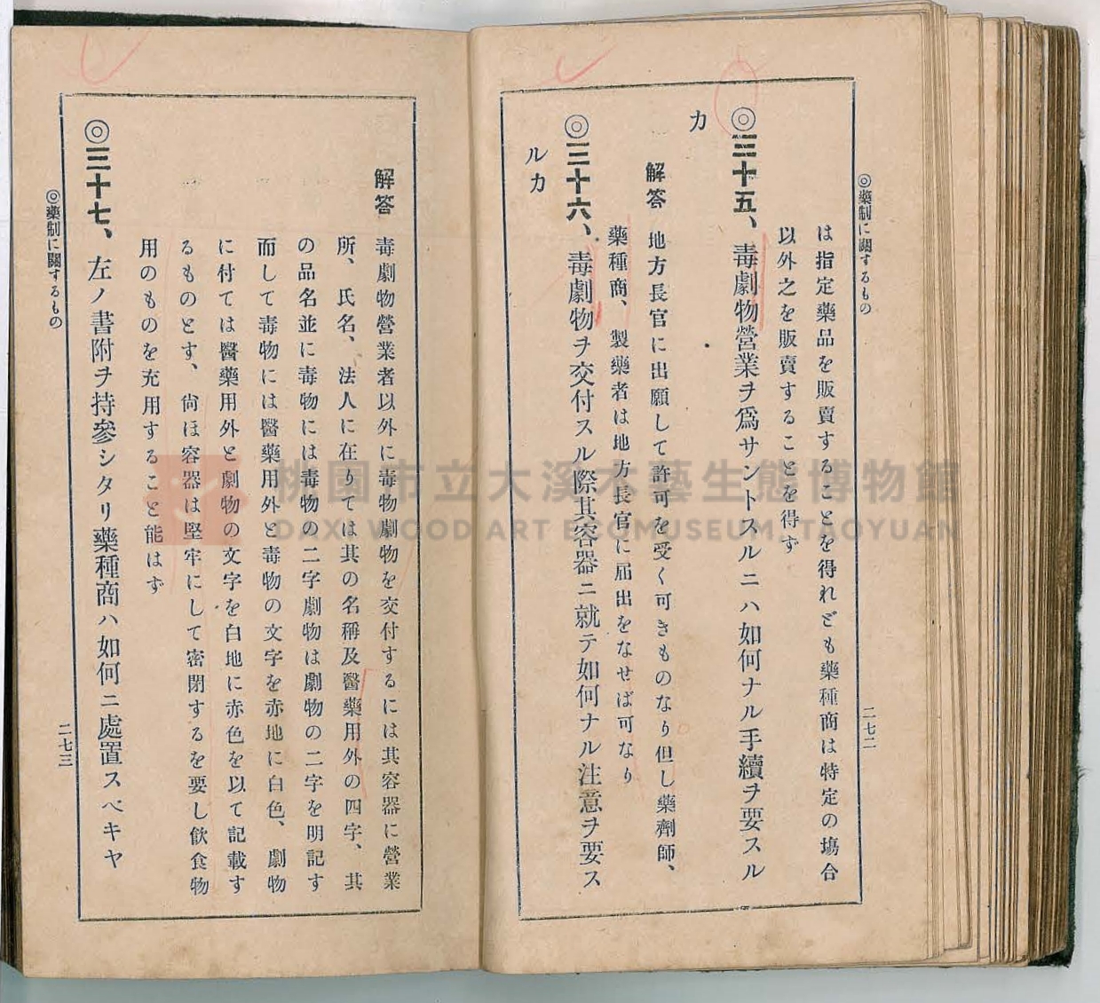 《改訂藥種商試驗問題答案集》主題的圖片縮圖第145張