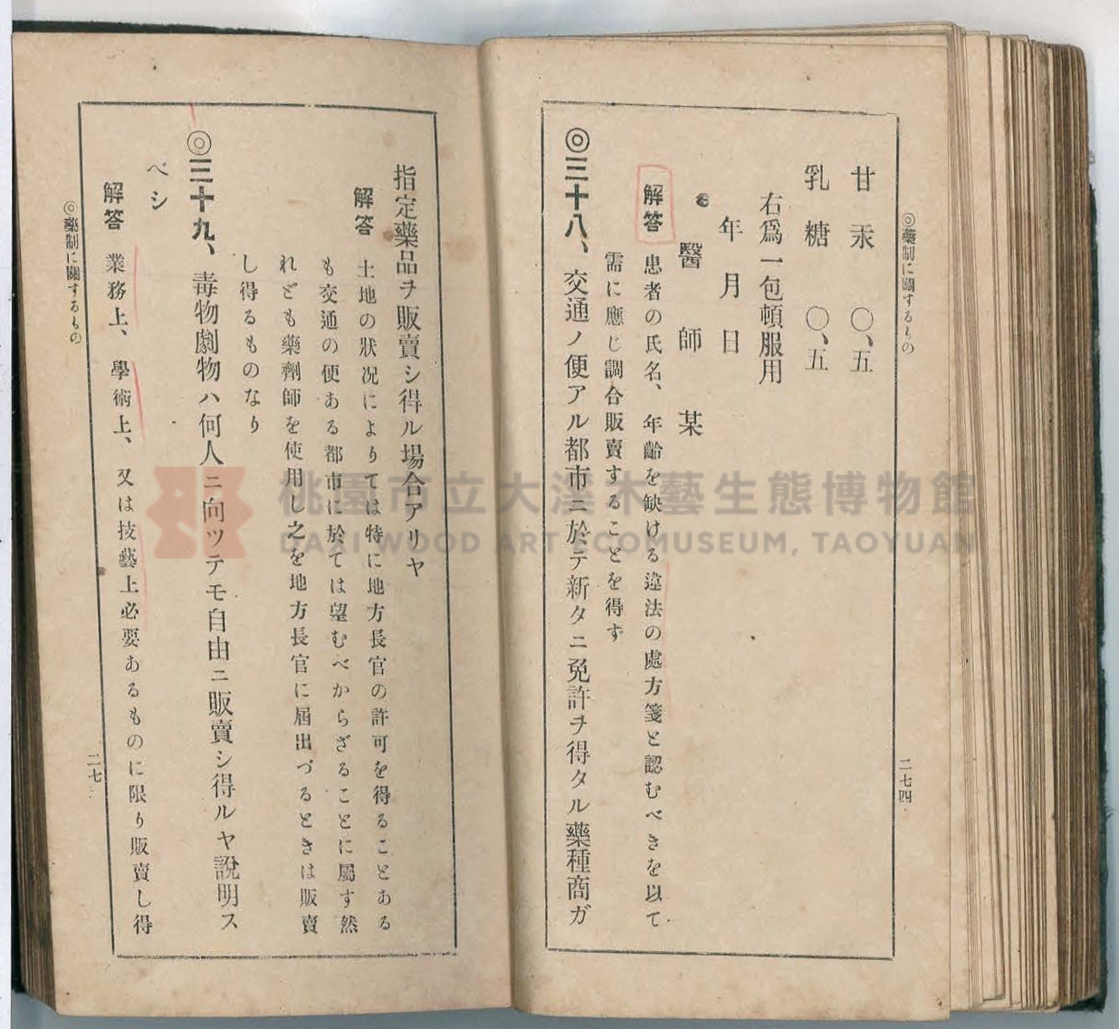 《改訂藥種商試驗問題答案集》主題的圖片縮圖第146張