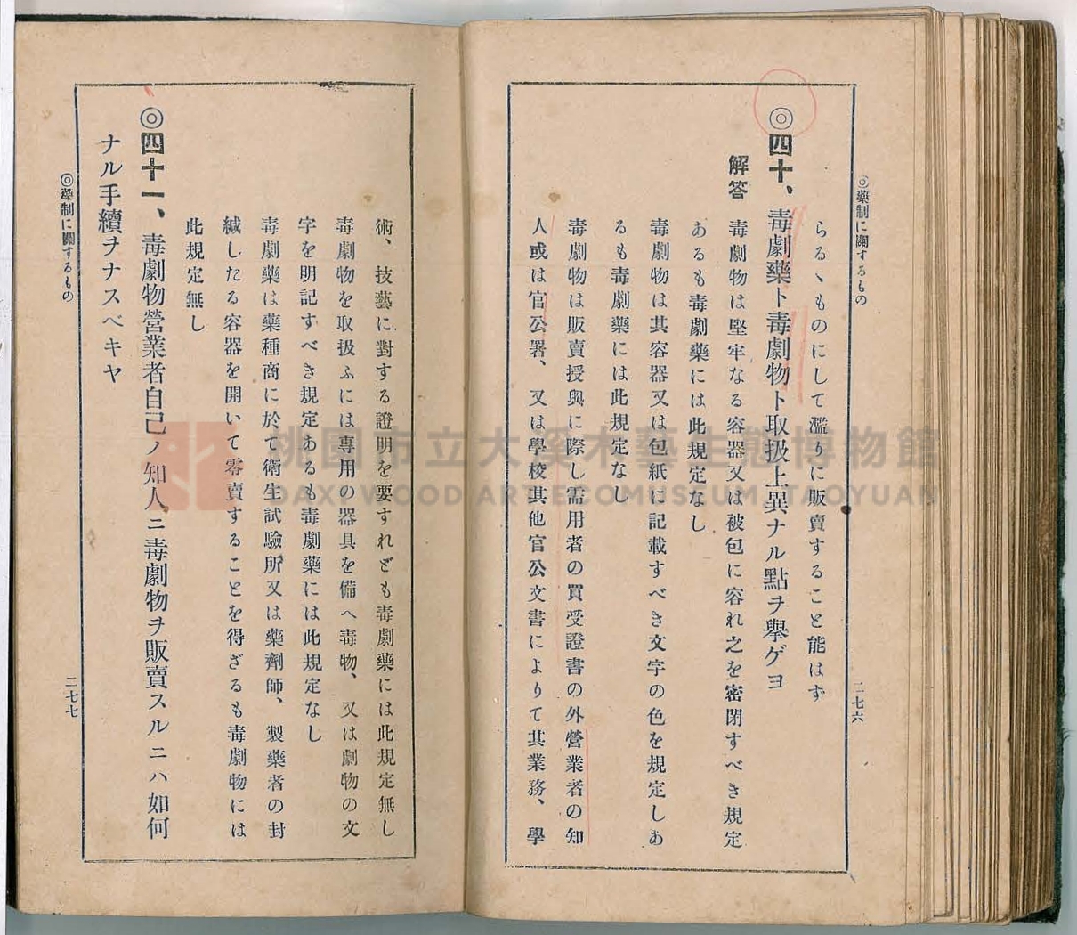 《改訂藥種商試驗問題答案集》主題的圖片縮圖第147張