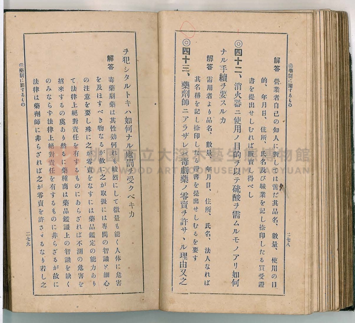 《改訂藥種商試驗問題答案集》主題的圖片縮圖第148張