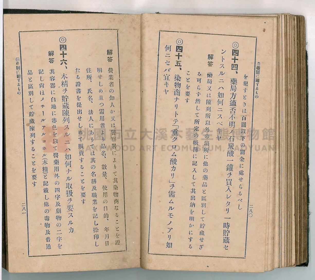 《改訂藥種商試驗問題答案集》主題的圖片縮圖第149張