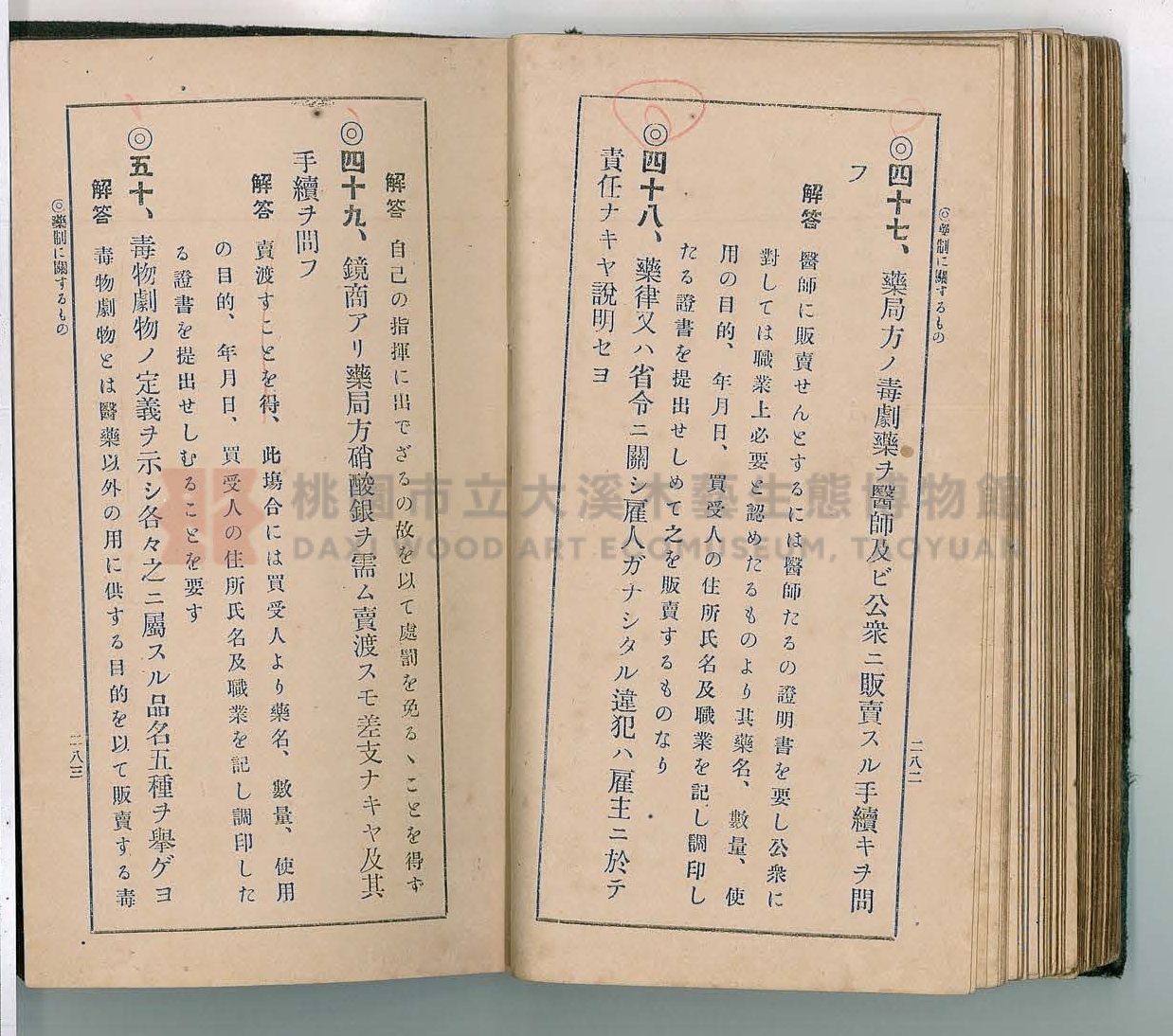 《改訂藥種商試驗問題答案集》主題的圖片縮圖第150張
