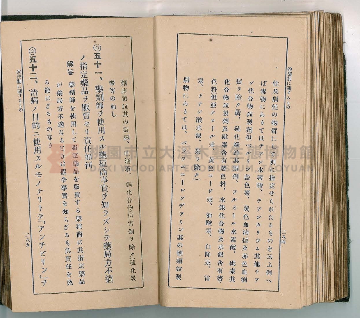 《改訂藥種商試驗問題答案集》主題的圖片縮圖第151張