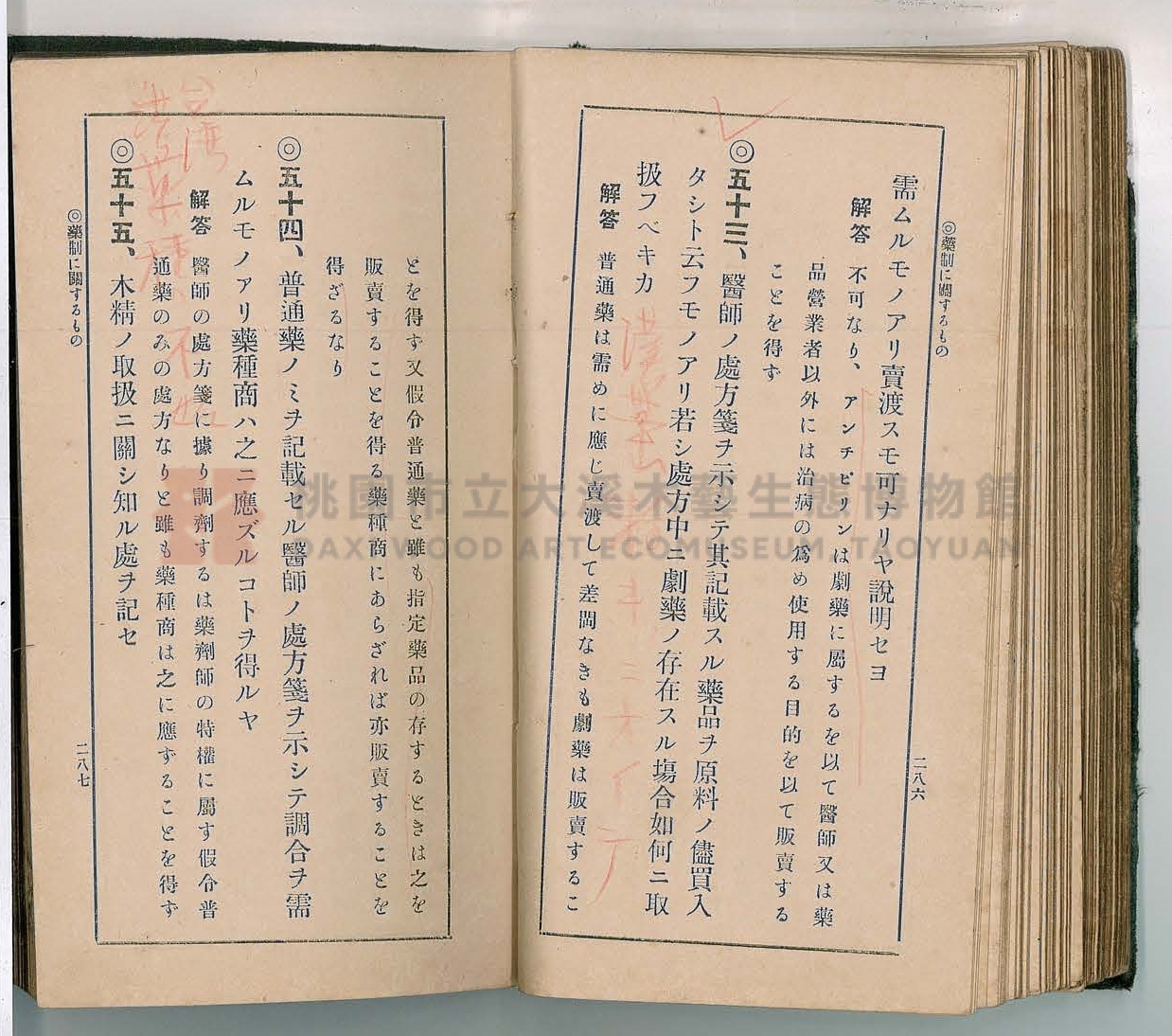 《改訂藥種商試驗問題答案集》主題的圖片縮圖第152張