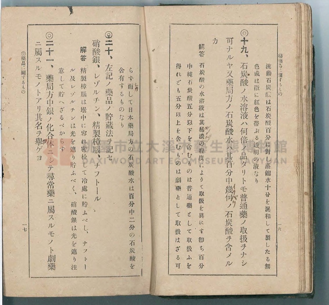 《改訂藥種商試驗問題答案集》主題的圖片縮圖第16張