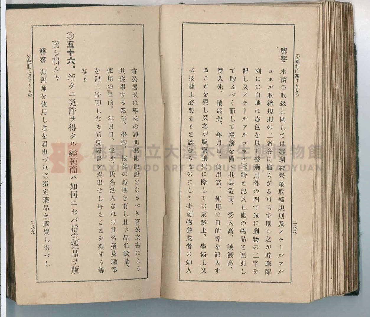 《改訂藥種商試驗問題答案集》主題的圖片縮圖第153張