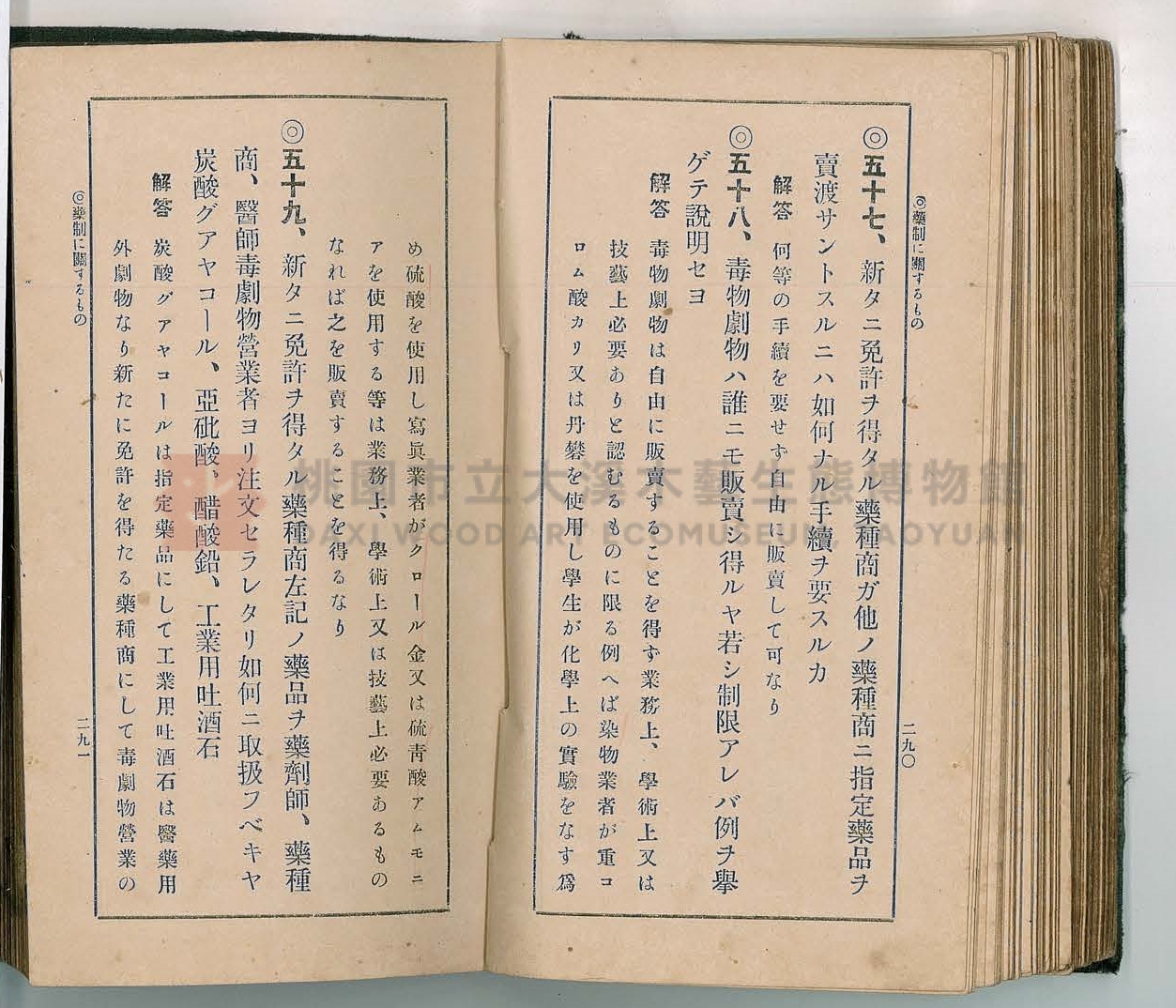 《改訂藥種商試驗問題答案集》主題的圖片縮圖第154張