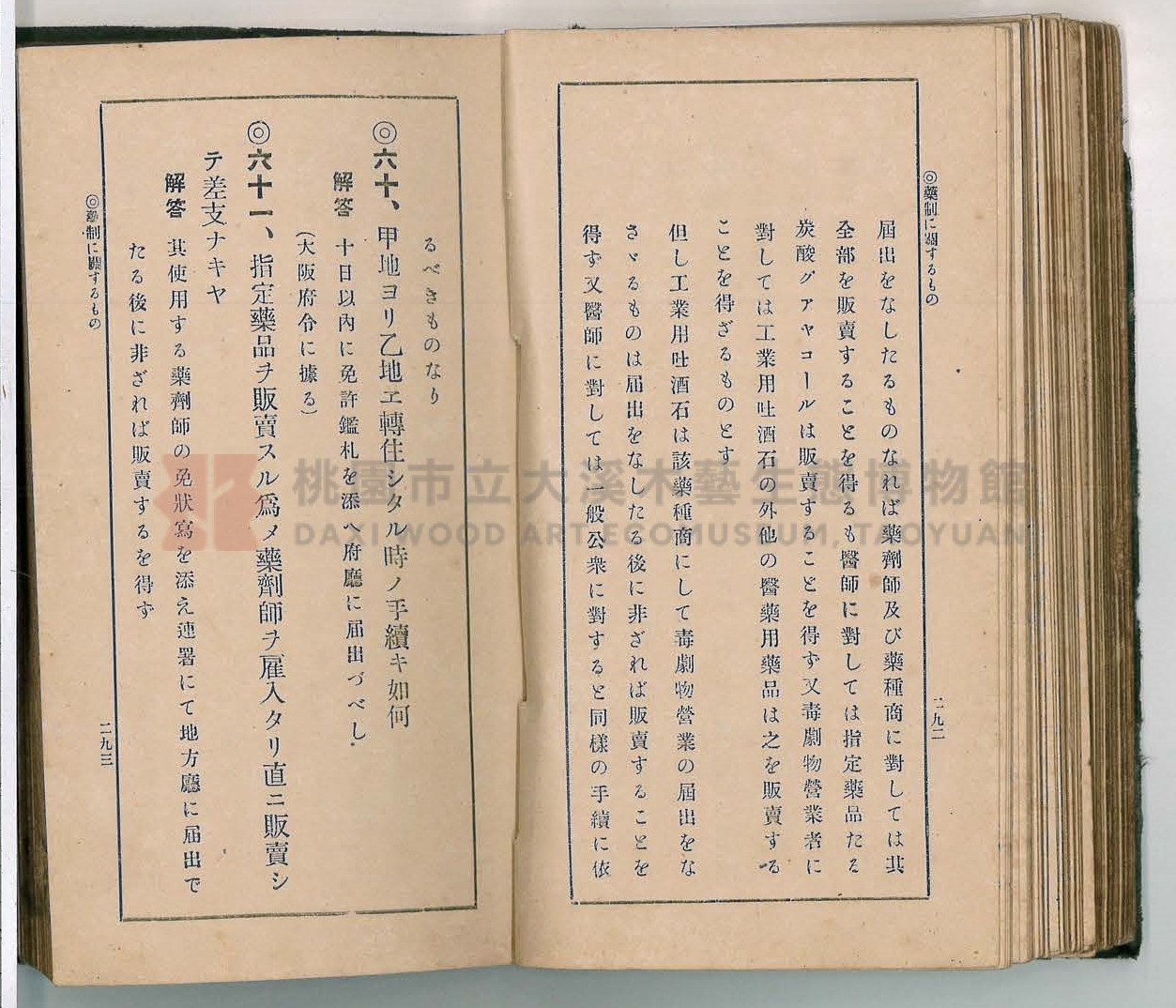 《改訂藥種商試驗問題答案集》主題的圖片縮圖第155張
