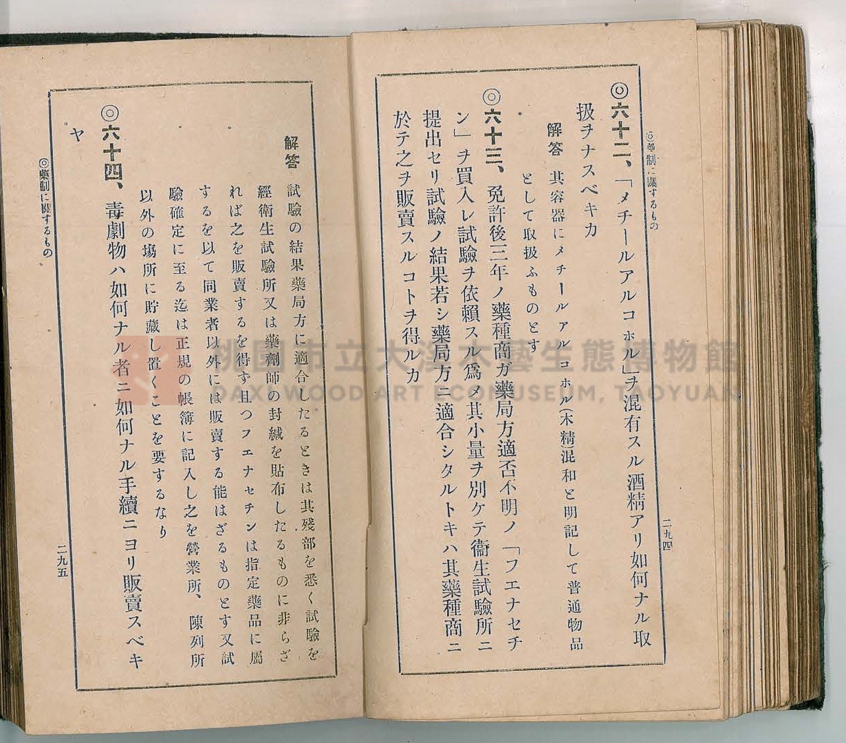 《改訂藥種商試驗問題答案集》主題的圖片縮圖第156張
