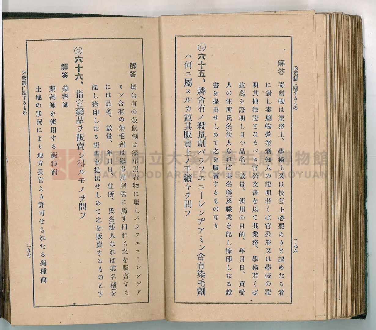 《改訂藥種商試驗問題答案集》主題的圖片縮圖第157張
