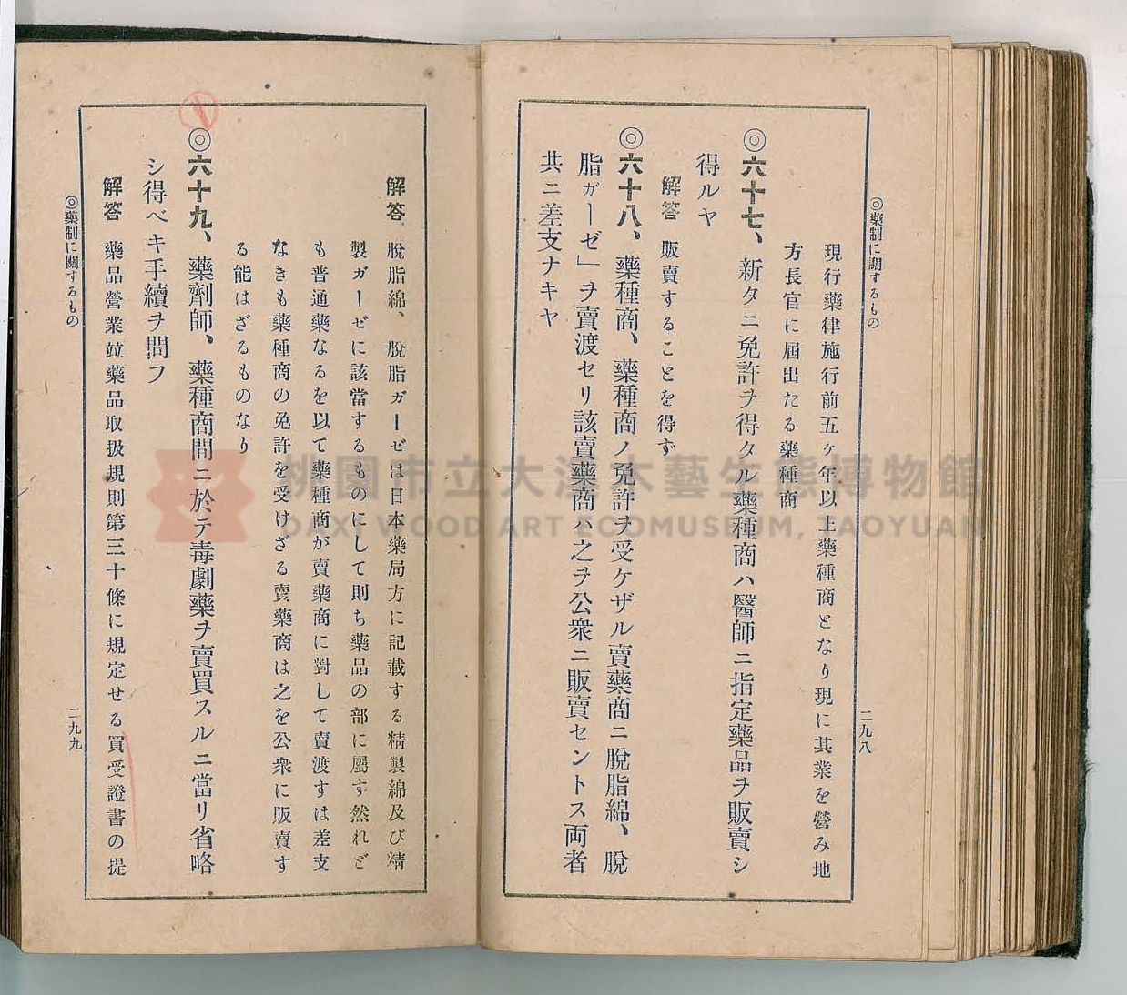 《改訂藥種商試驗問題答案集》主題的圖片縮圖第158張