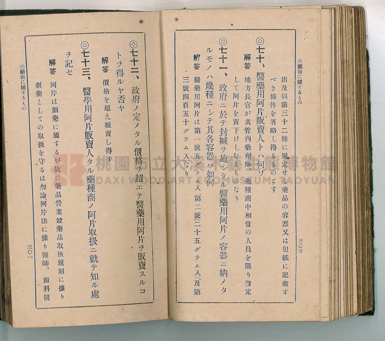 《改訂藥種商試驗問題答案集》主題的圖片縮圖第159張