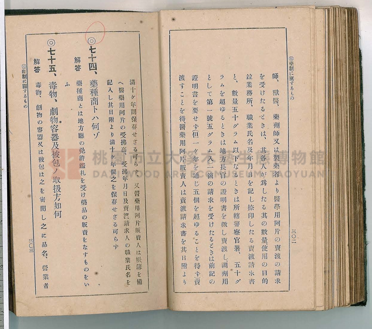 《改訂藥種商試驗問題答案集》主題的圖片縮圖第160張
