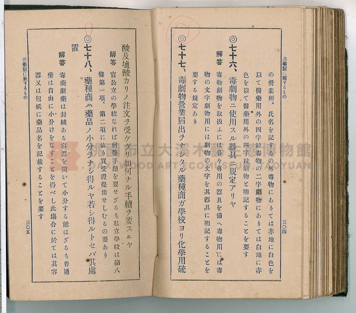 《改訂藥種商試驗問題答案集》主題的圖片縮圖第161張