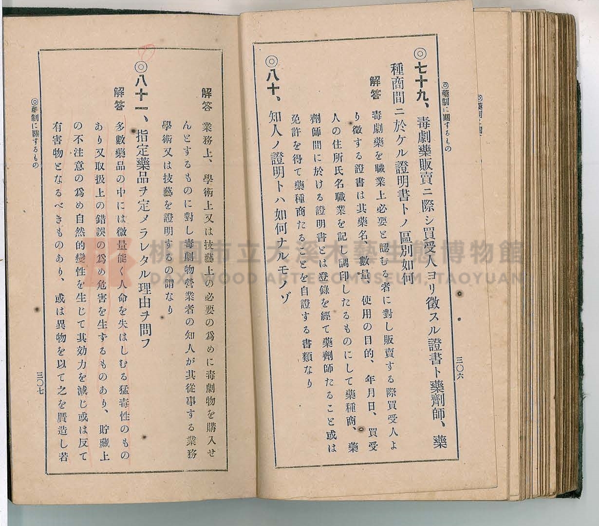 《改訂藥種商試驗問題答案集》主題的圖片縮圖第162張