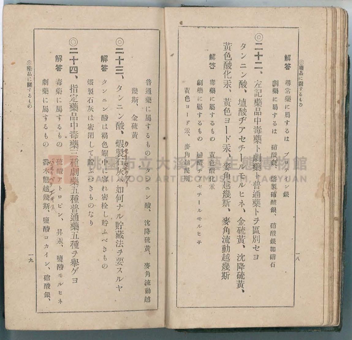 《改訂藥種商試驗問題答案集》主題的圖片縮圖第17張