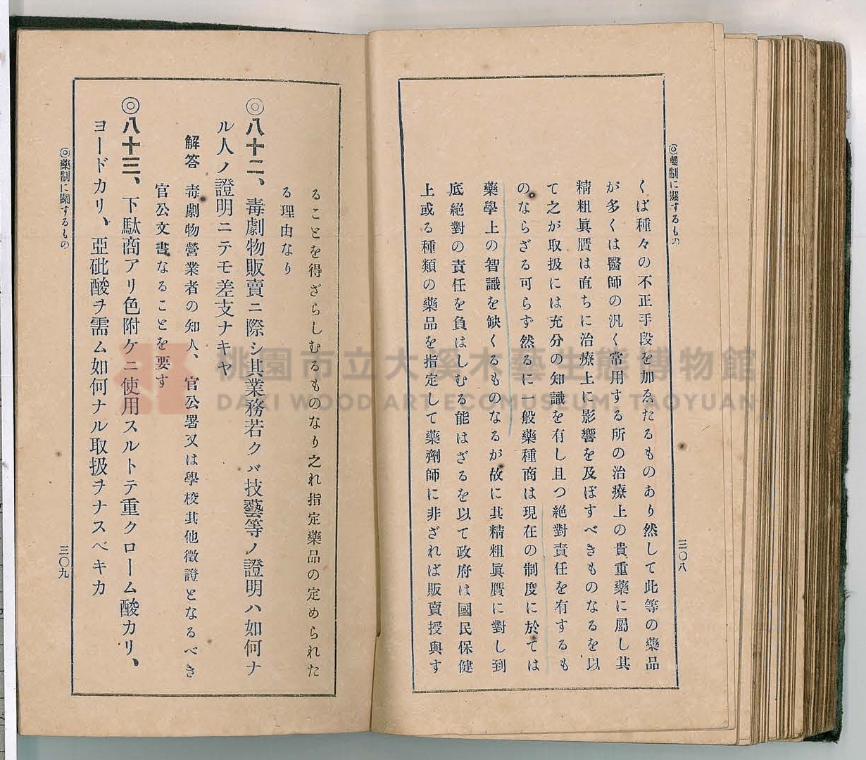 《改訂藥種商試驗問題答案集》主題的圖片縮圖第163張