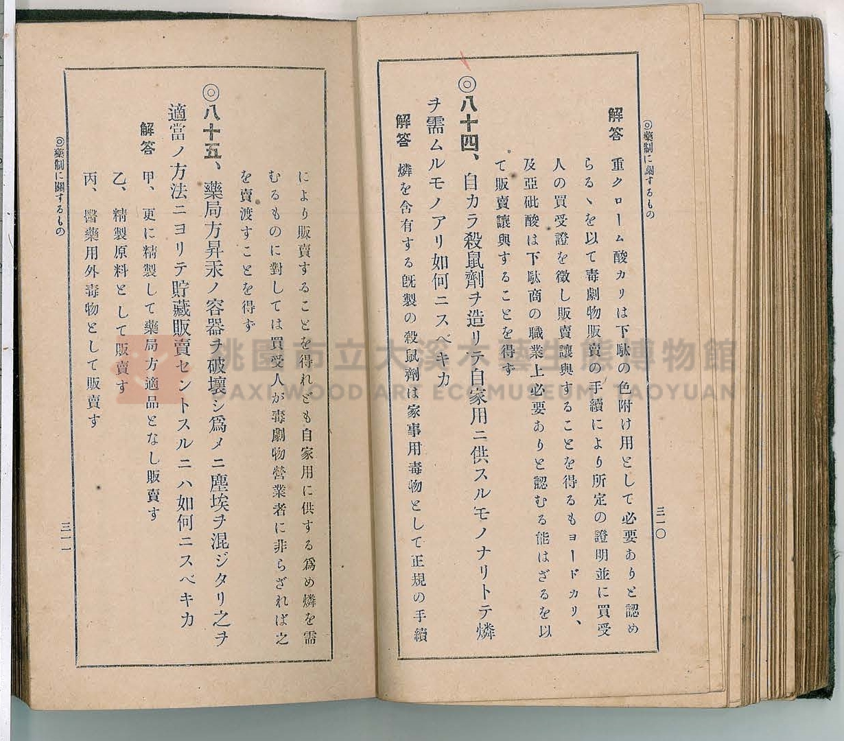 《改訂藥種商試驗問題答案集》主題的圖片縮圖第164張