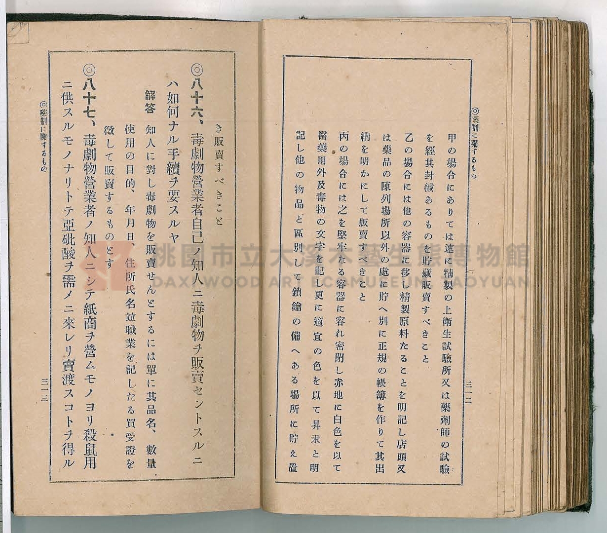 《改訂藥種商試驗問題答案集》主題的圖片縮圖第165張
