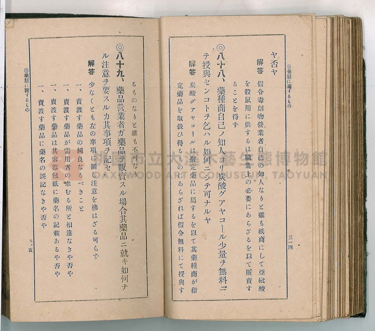 《改訂藥種商試驗問題答案集》主題的圖片縮圖第166張
