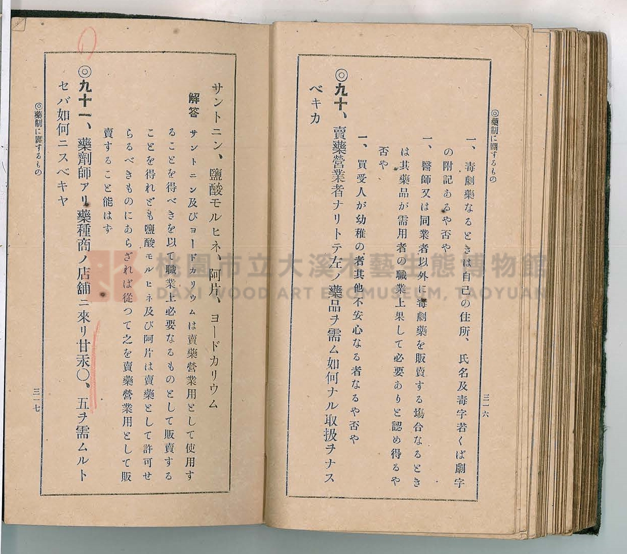 《改訂藥種商試驗問題答案集》主題的圖片縮圖第167張