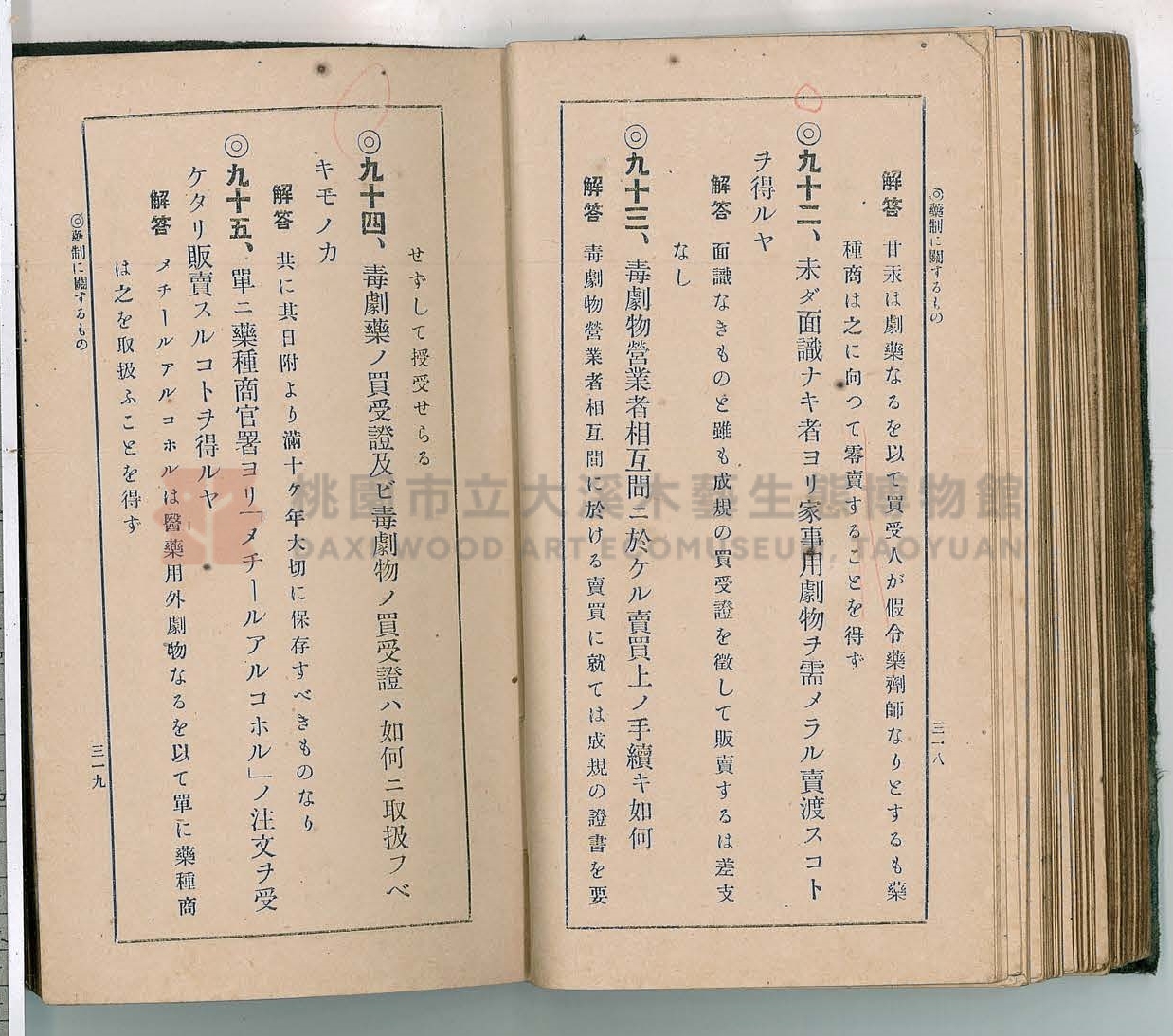 《改訂藥種商試驗問題答案集》主題的圖片縮圖第168張