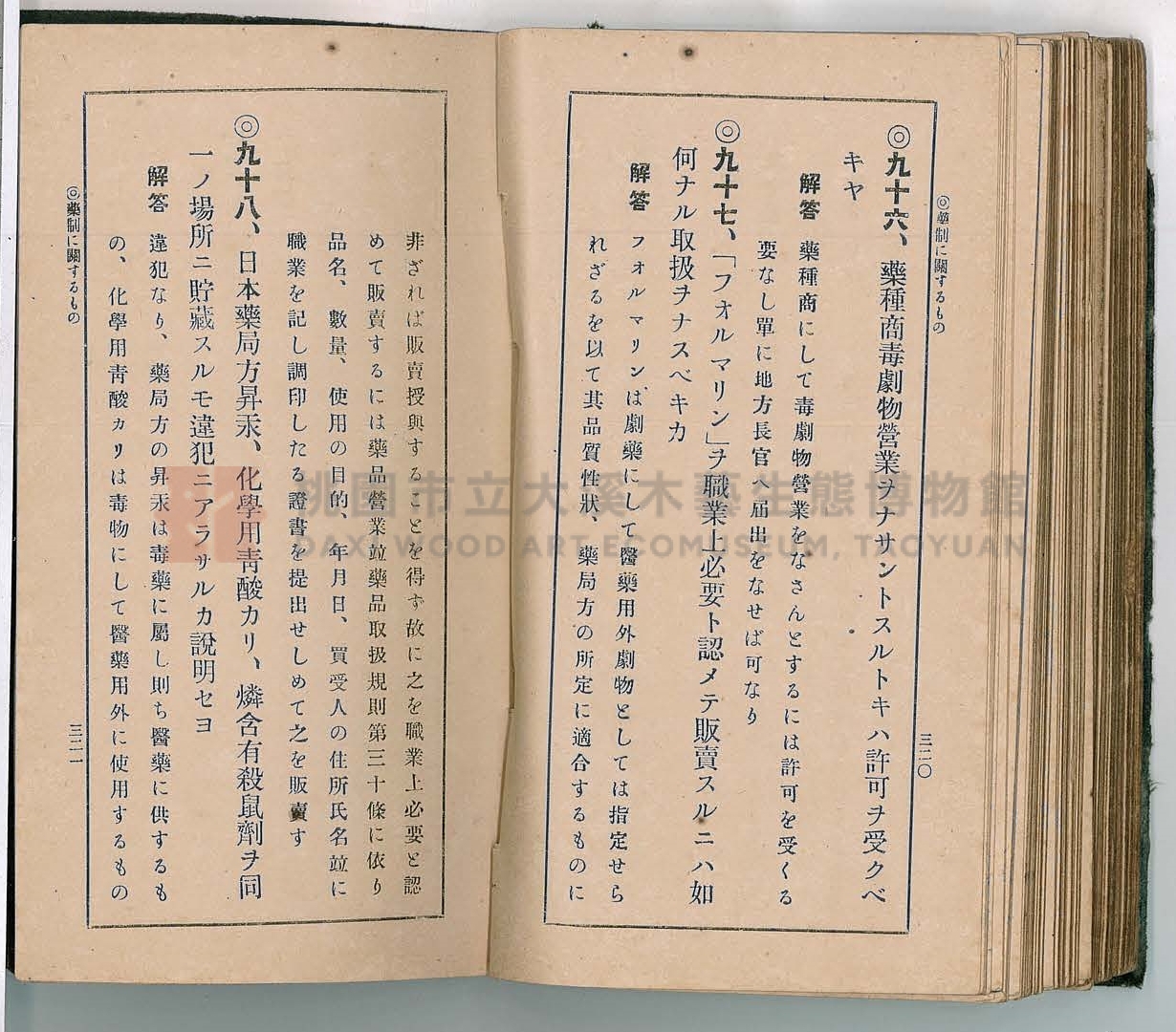 《改訂藥種商試驗問題答案集》主題的圖片縮圖第169張