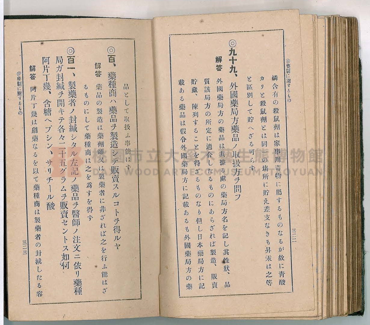 《改訂藥種商試驗問題答案集》主題的圖片縮圖第170張