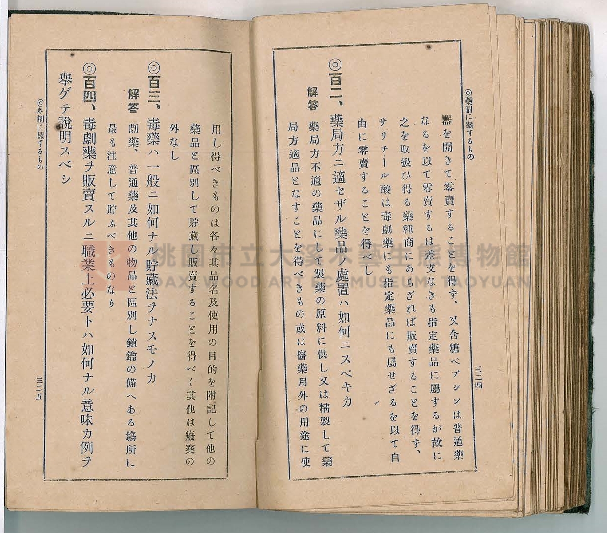 《改訂藥種商試驗問題答案集》主題的圖片縮圖第171張