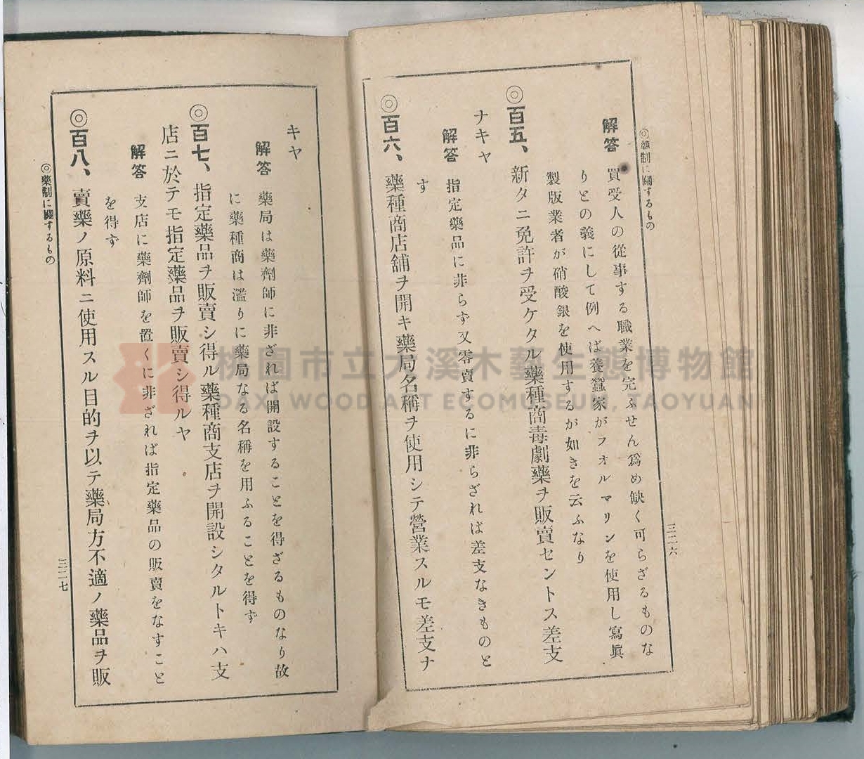 《改訂藥種商試驗問題答案集》主題的圖片縮圖第172張