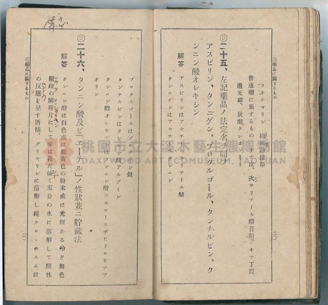 《改訂藥種商試驗問題答案集》主題的圖片縮圖第18張