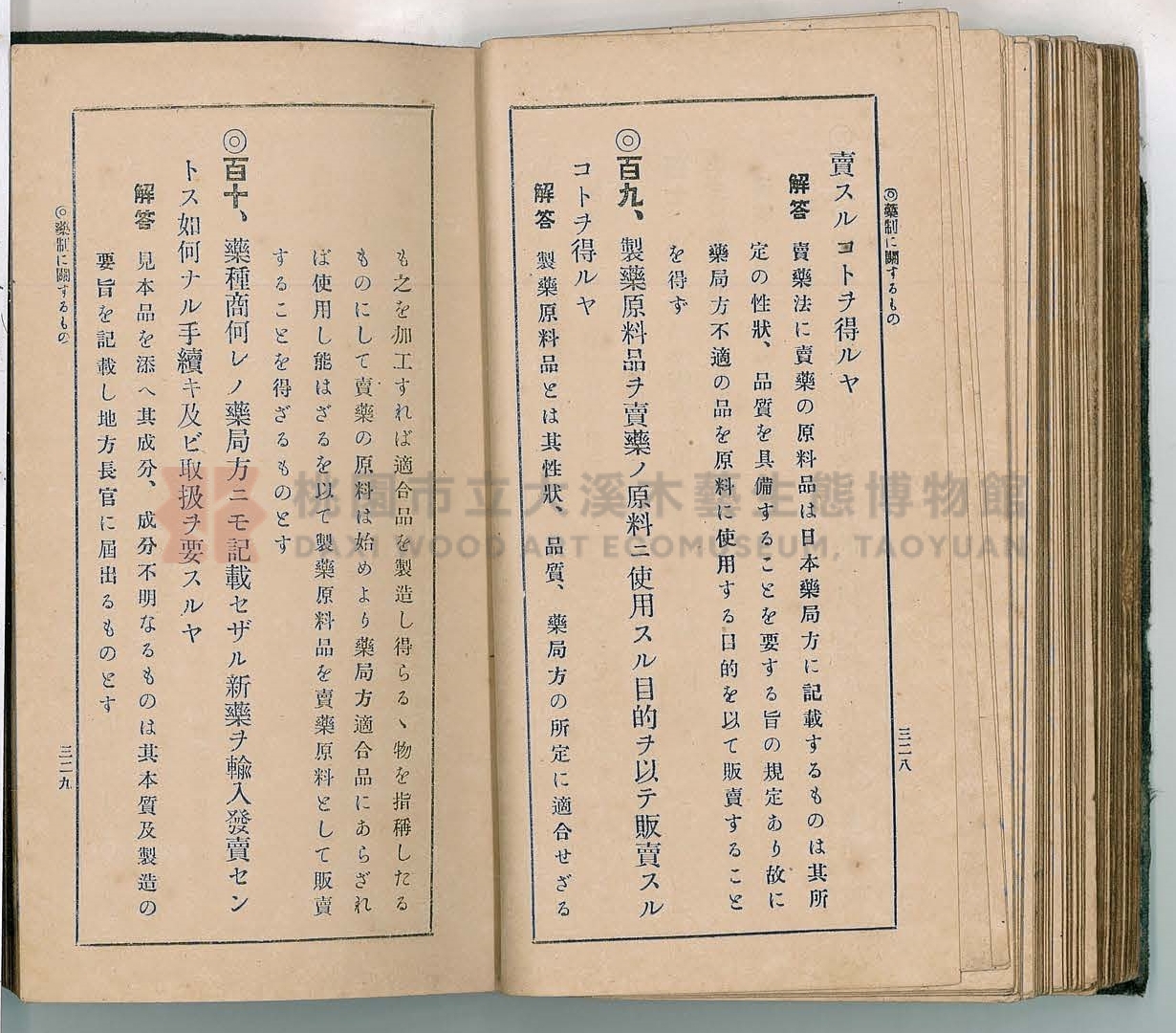 《改訂藥種商試驗問題答案集》主題的圖片縮圖第173張