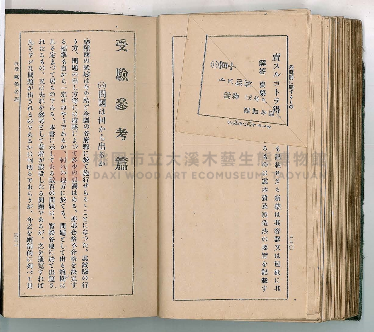 《改訂藥種商試驗問題答案集》主題的圖片縮圖第174張