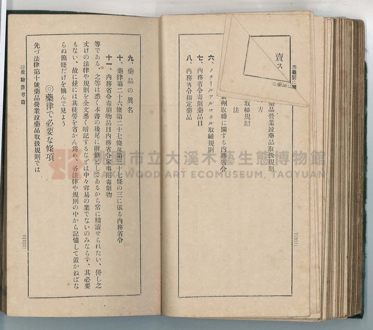 《改訂藥種商試驗問題答案集》主題的圖片縮圖第175張
