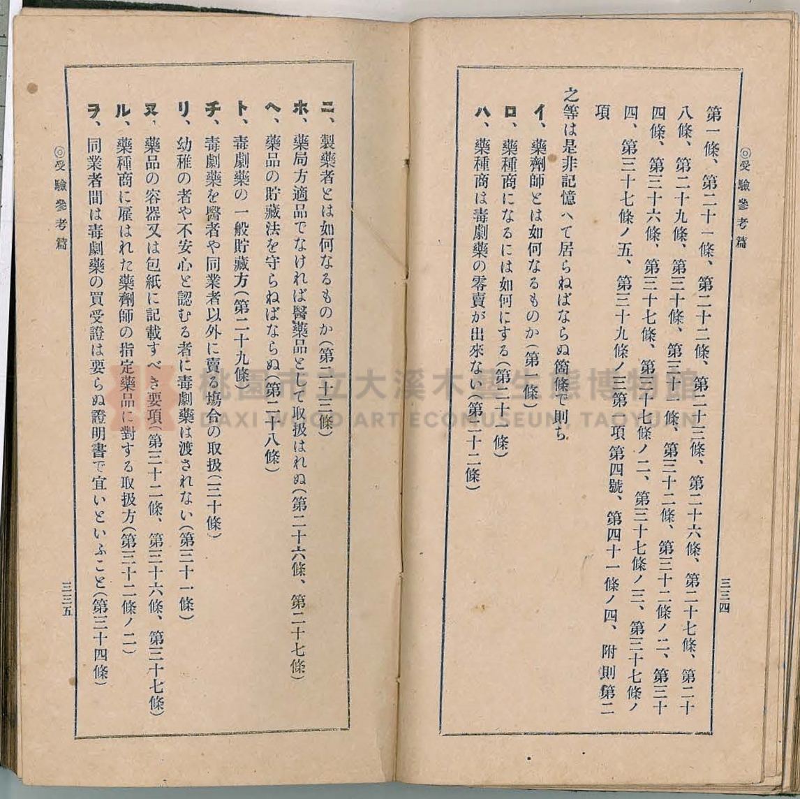 《改訂藥種商試驗問題答案集》主題的圖片縮圖第176張
