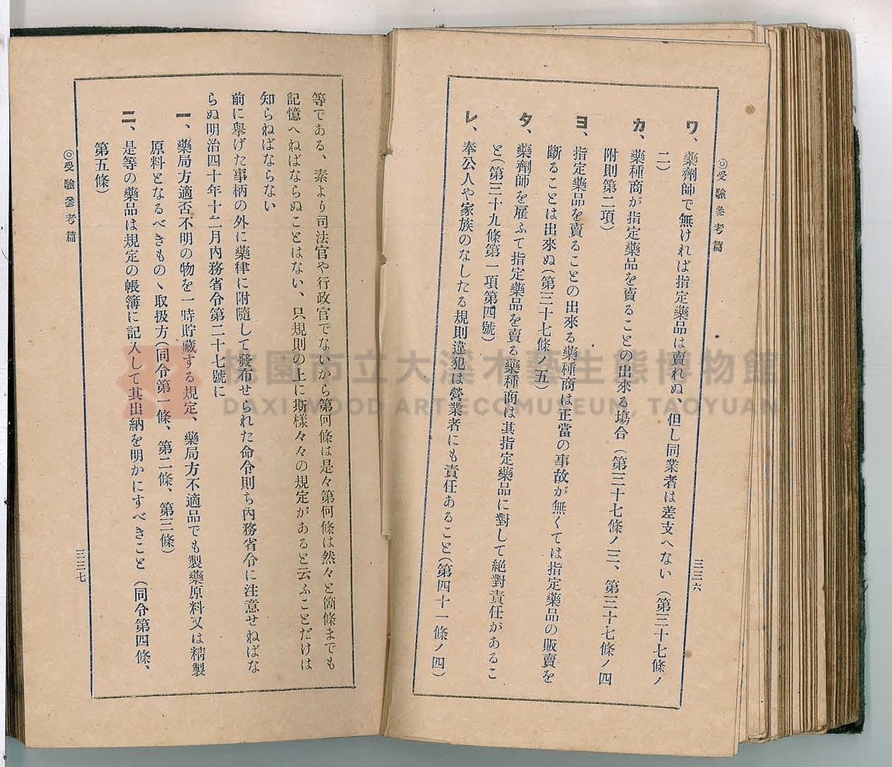《改訂藥種商試驗問題答案集》主題的圖片縮圖第177張