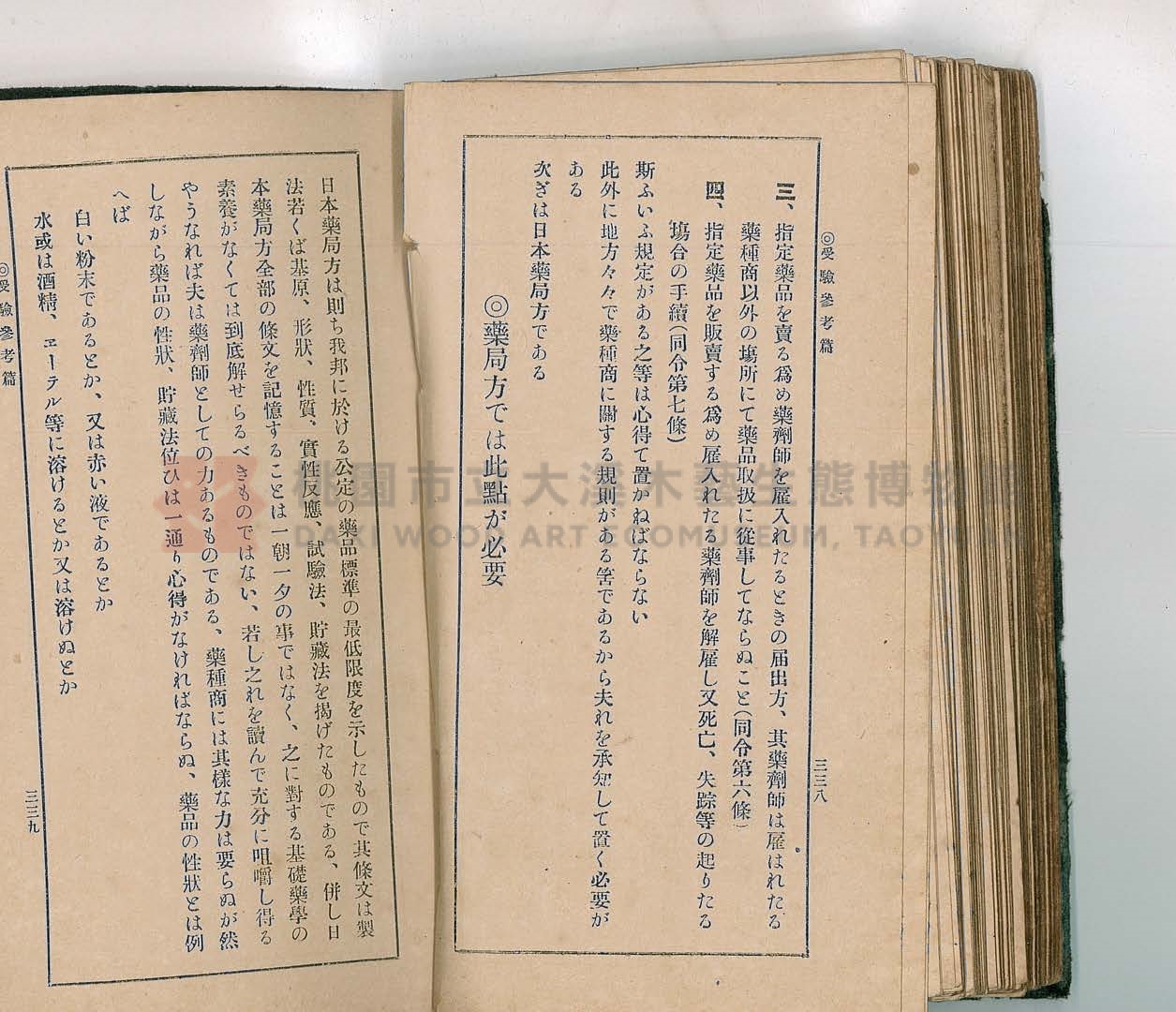 《改訂藥種商試驗問題答案集》主題的圖片縮圖第178張
