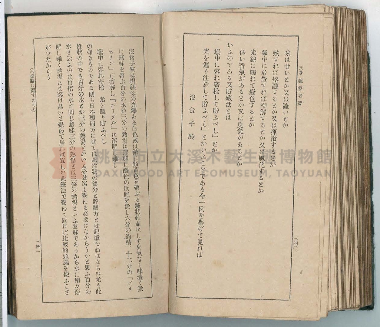 《改訂藥種商試驗問題答案集》主題的圖片縮圖第179張