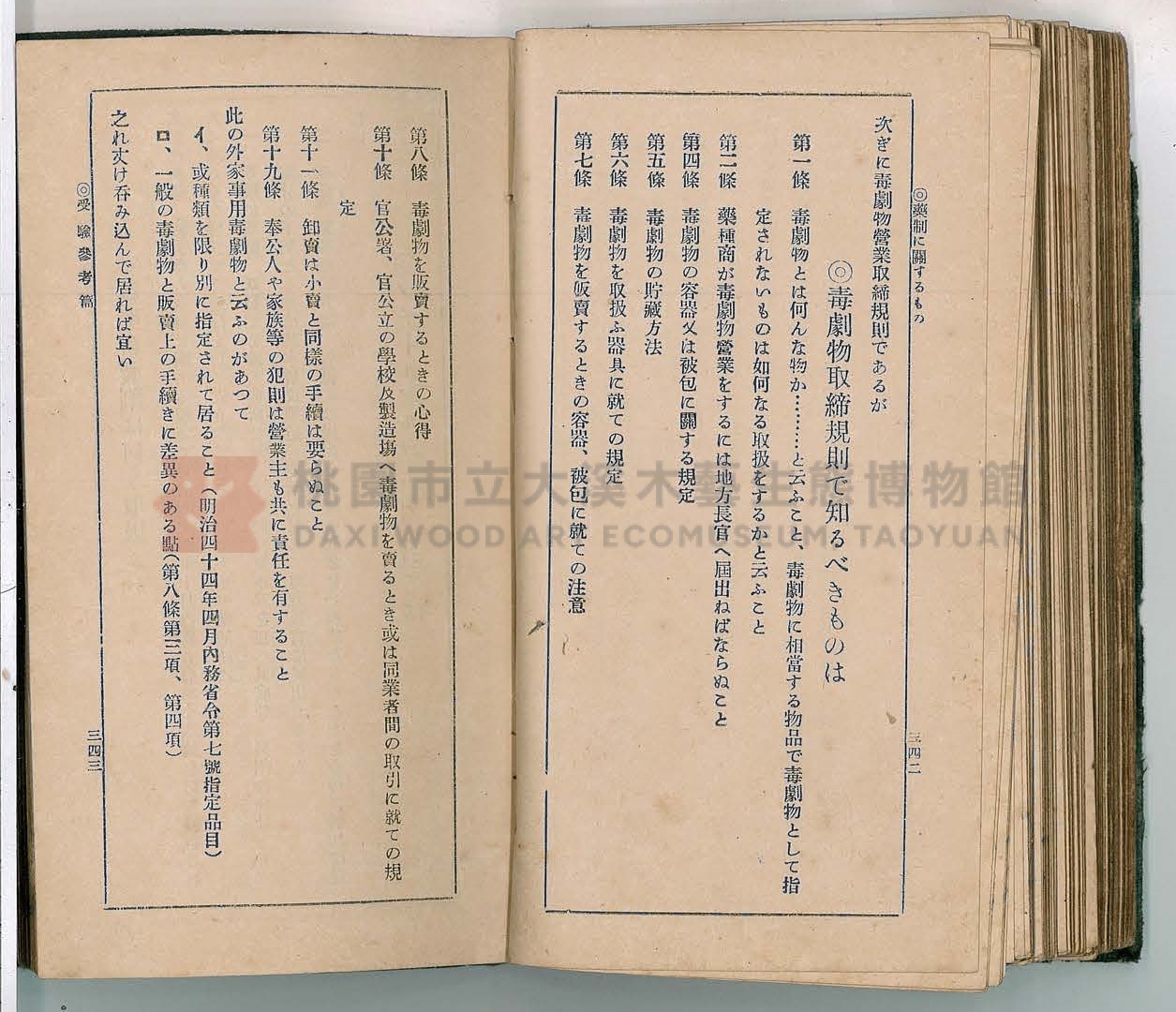 《改訂藥種商試驗問題答案集》主題的圖片縮圖第180張