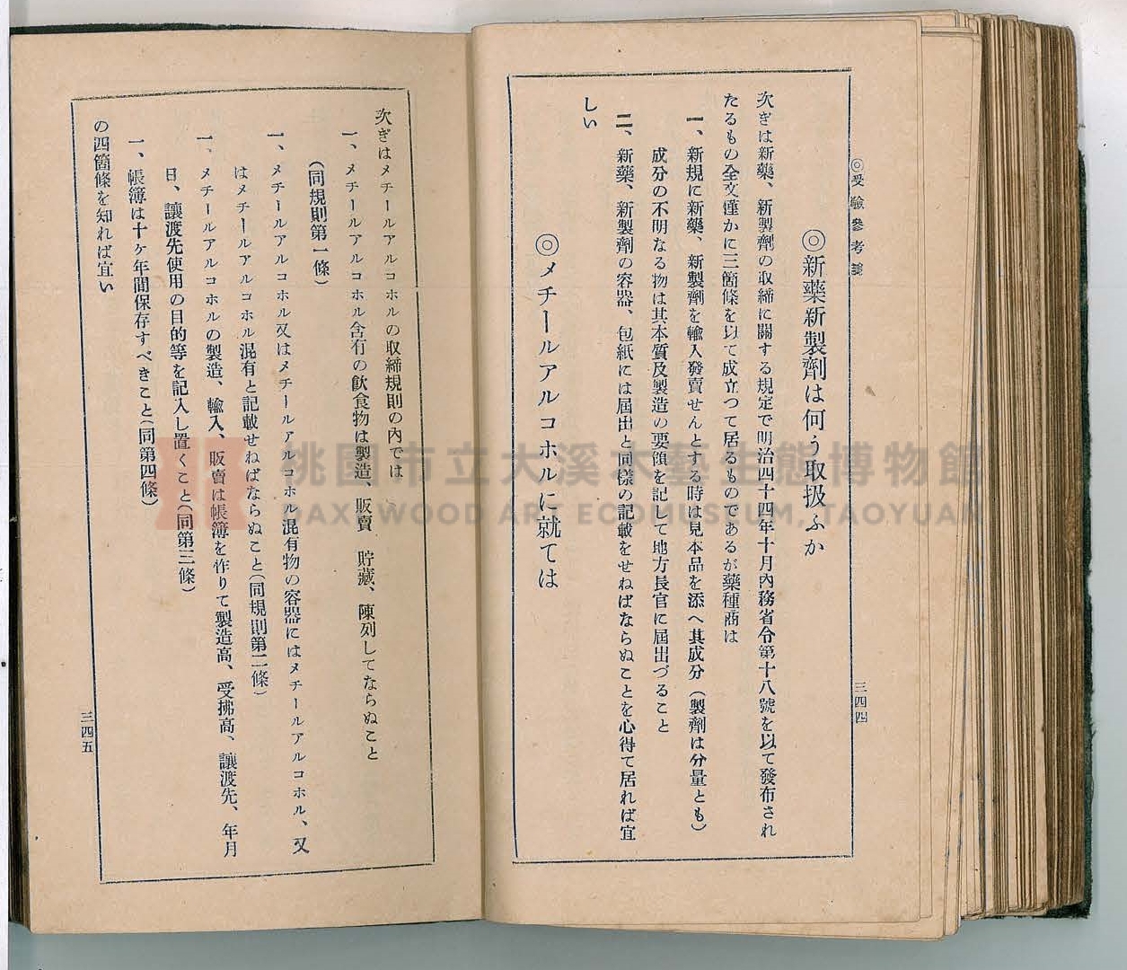 《改訂藥種商試驗問題答案集》主題的圖片縮圖第181張