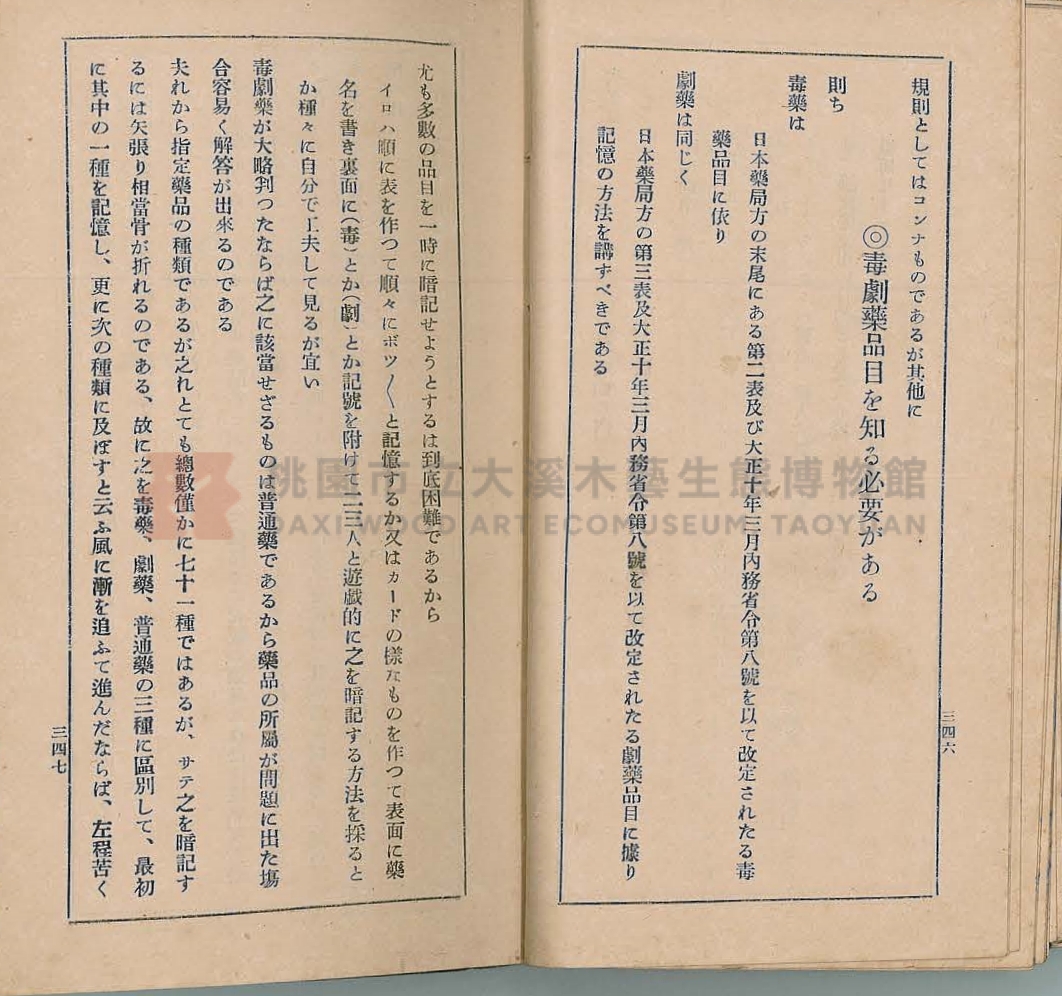 《改訂藥種商試驗問題答案集》主題的圖片縮圖第182張